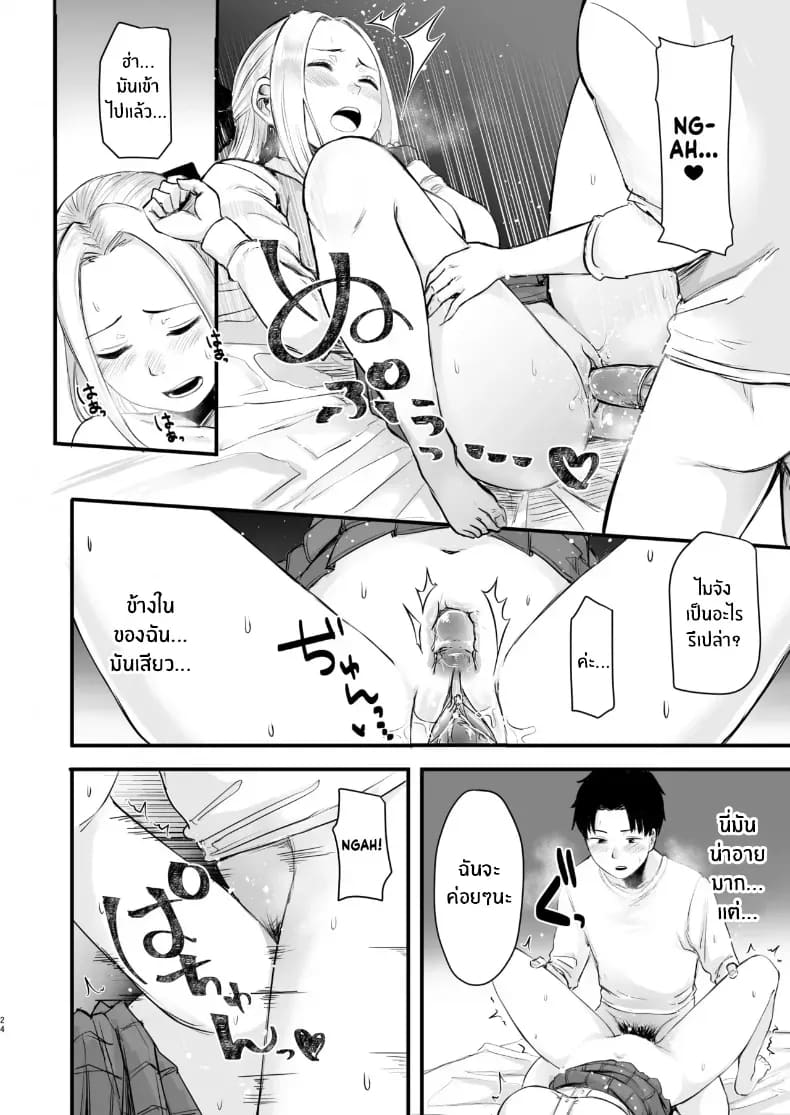 โดจิน เพื่อนออนไลน์ แปลไทย